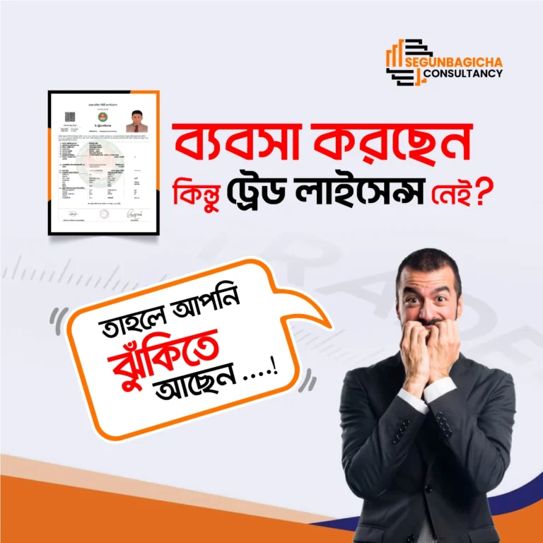 trade license korte ki ki lage