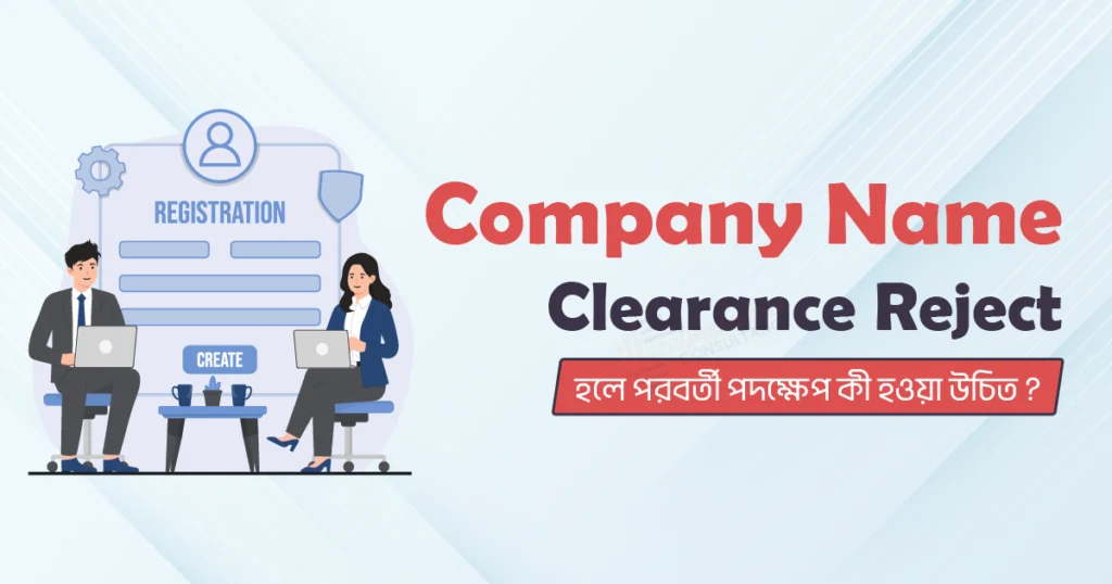 Company-Name-Clearance