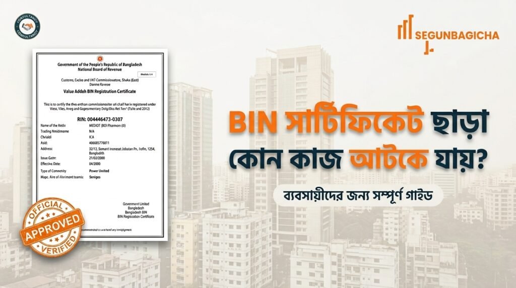 BIN Certificate