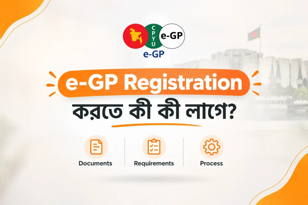 e-GP Registration করতে কী কী লাগে